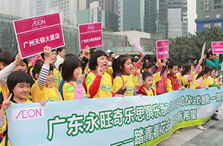 永旺奇樂思俱樂部