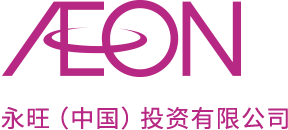 AEON 永旺(中國)投資有限公司